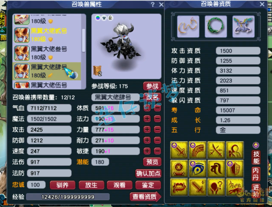 梦幻西游力普陀装备展示图175级