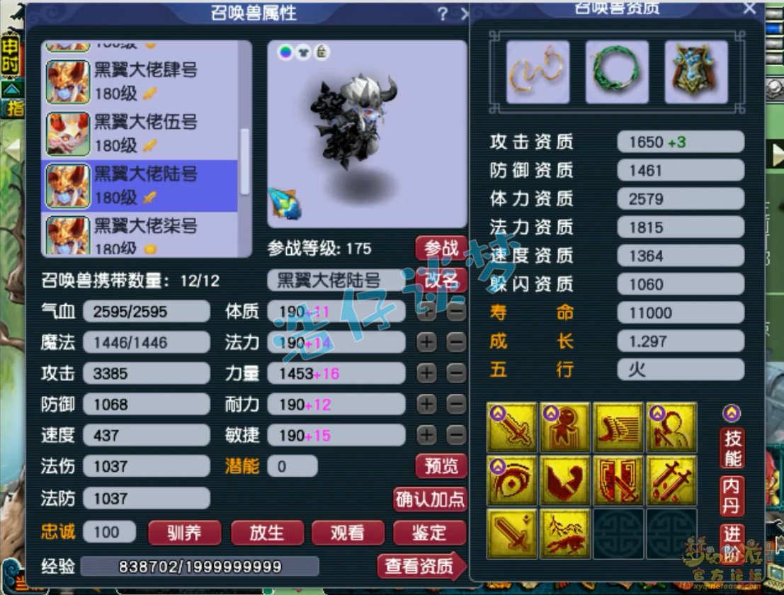 梦幻西游力普陀装备展示图175级