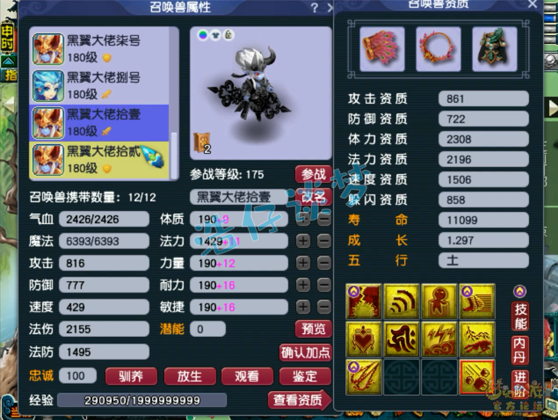 梦幻西游力普陀装备展示图175级