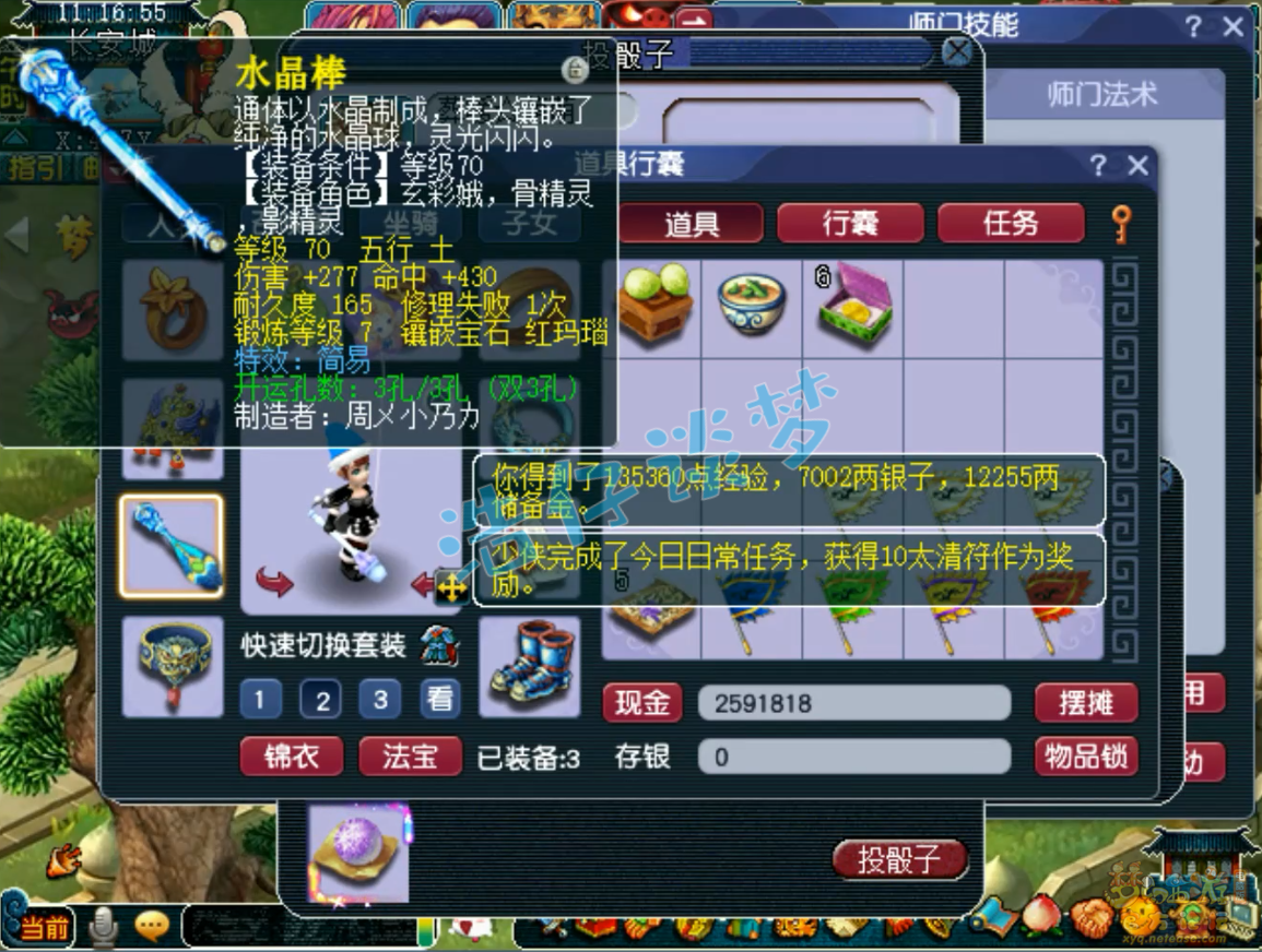 梦幻西游69级力天宫装备展示图
