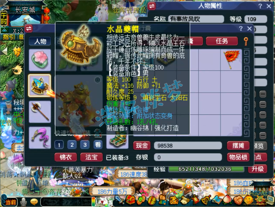 梦幻西游109级狮驼岭装备展示图