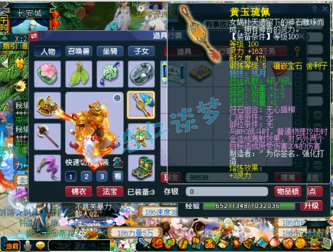 梦幻西游109级狮驼岭装备展示图