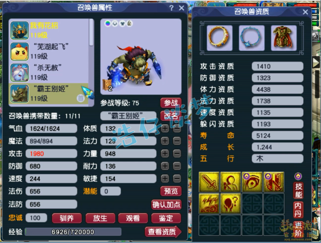 梦幻西游109级狮驼岭装备展示图