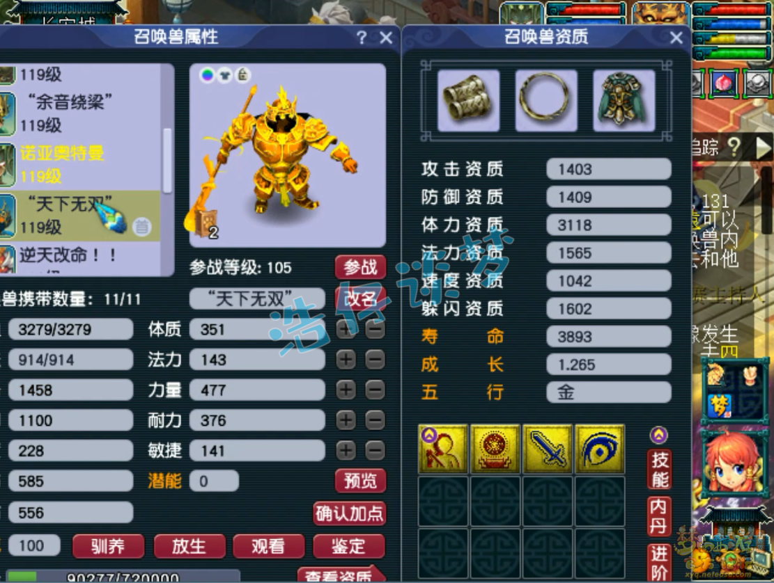 梦幻西游109级狮驼岭装备展示图