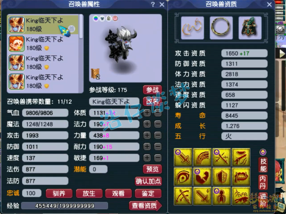 梦幻西游175服战地府装备展示图