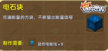 迷你世界电石块怎么做