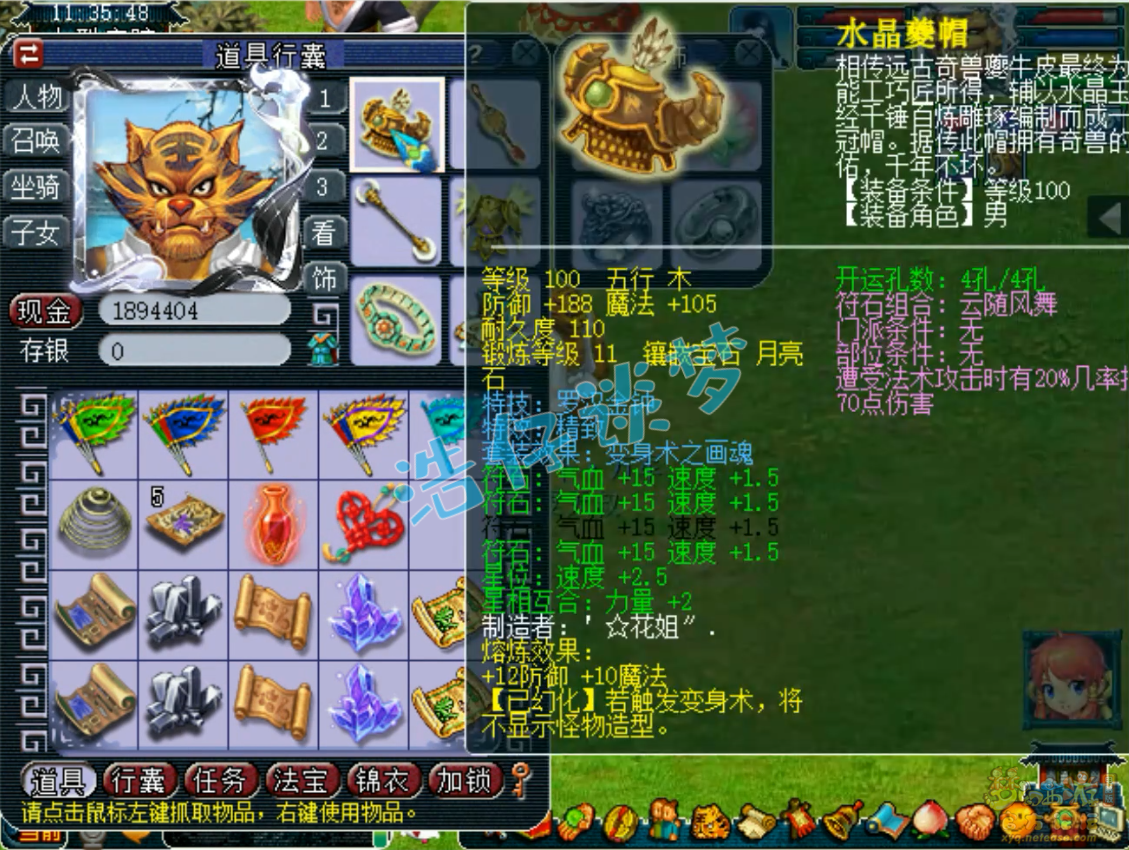 梦幻西游地府装备展示图109级