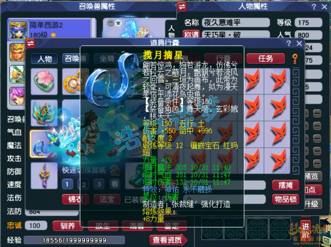 梦幻西游任务凌波城装备展示图175级