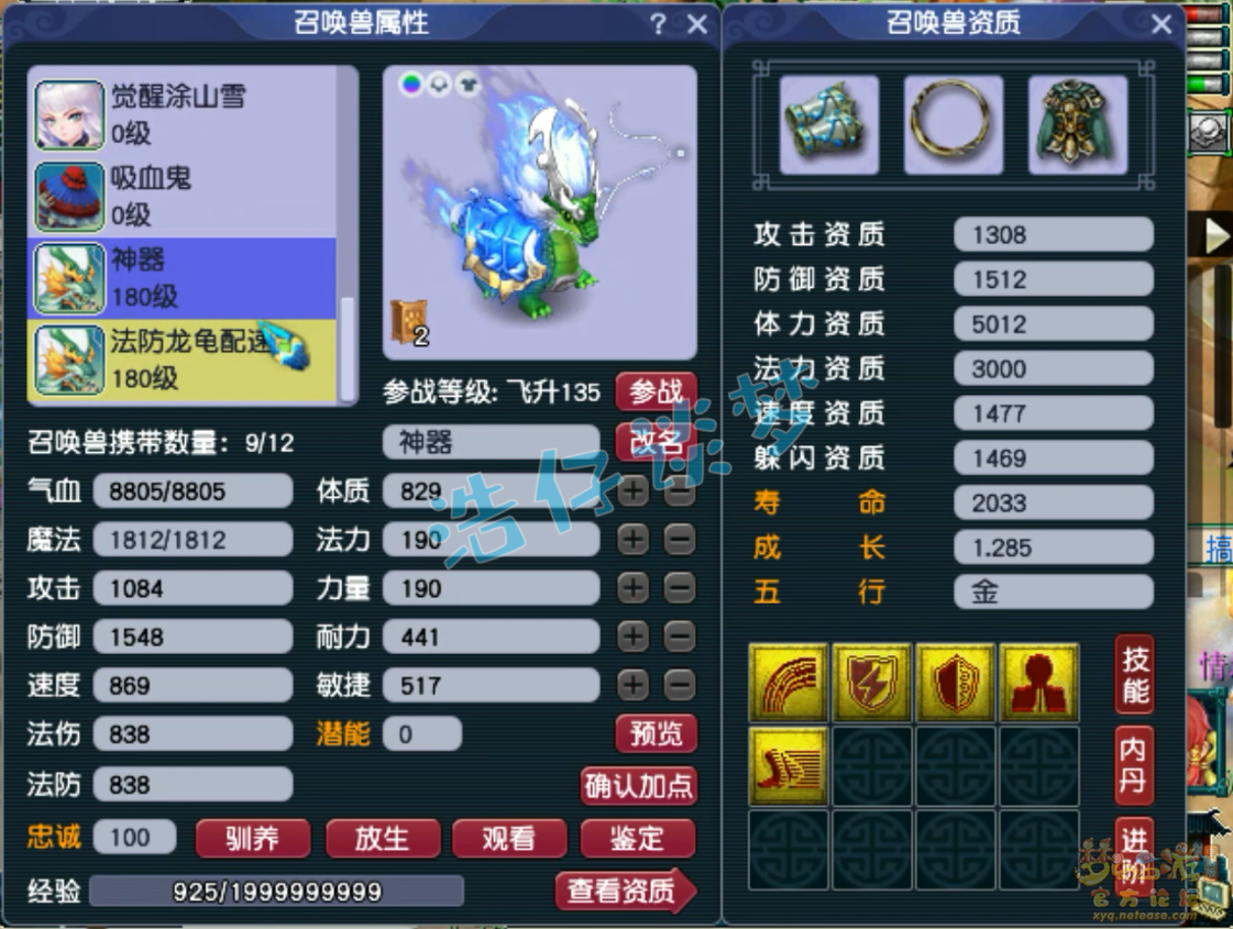 梦幻西游任务凌波城装备展示图175级