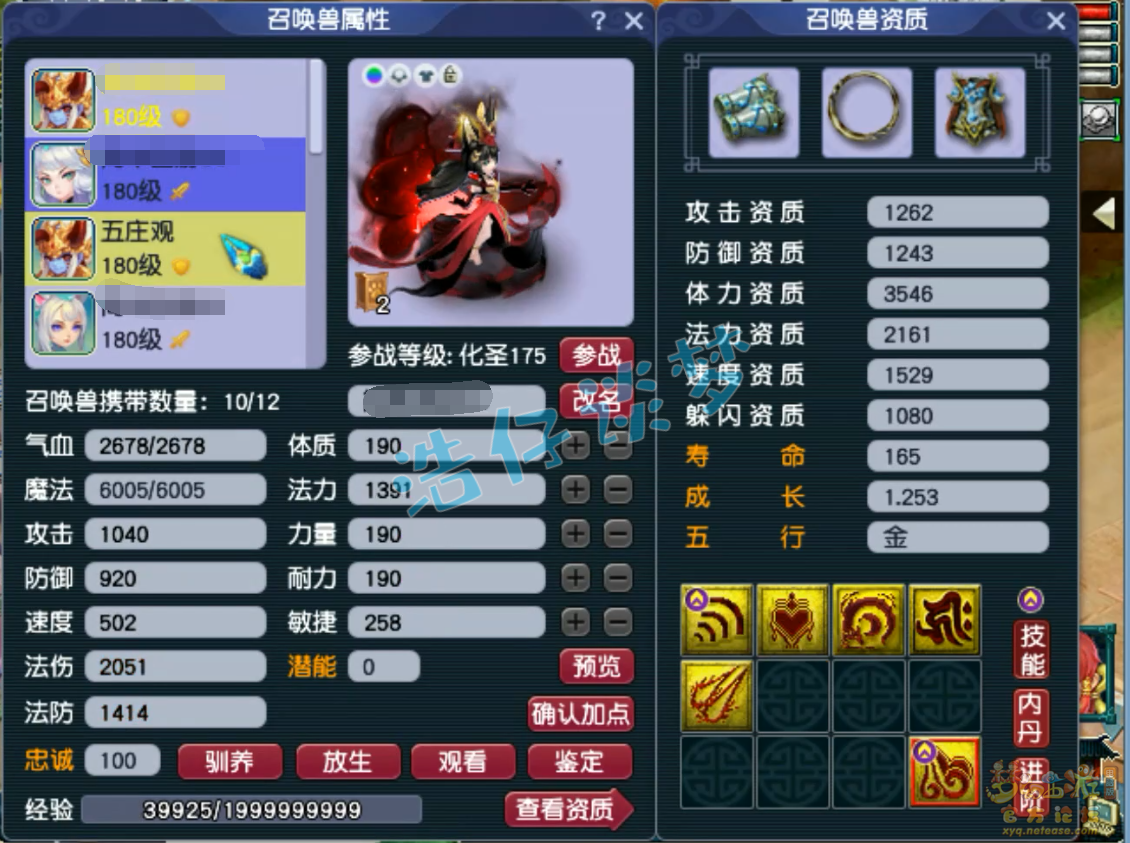 梦幻西游175力五庄装备展示图