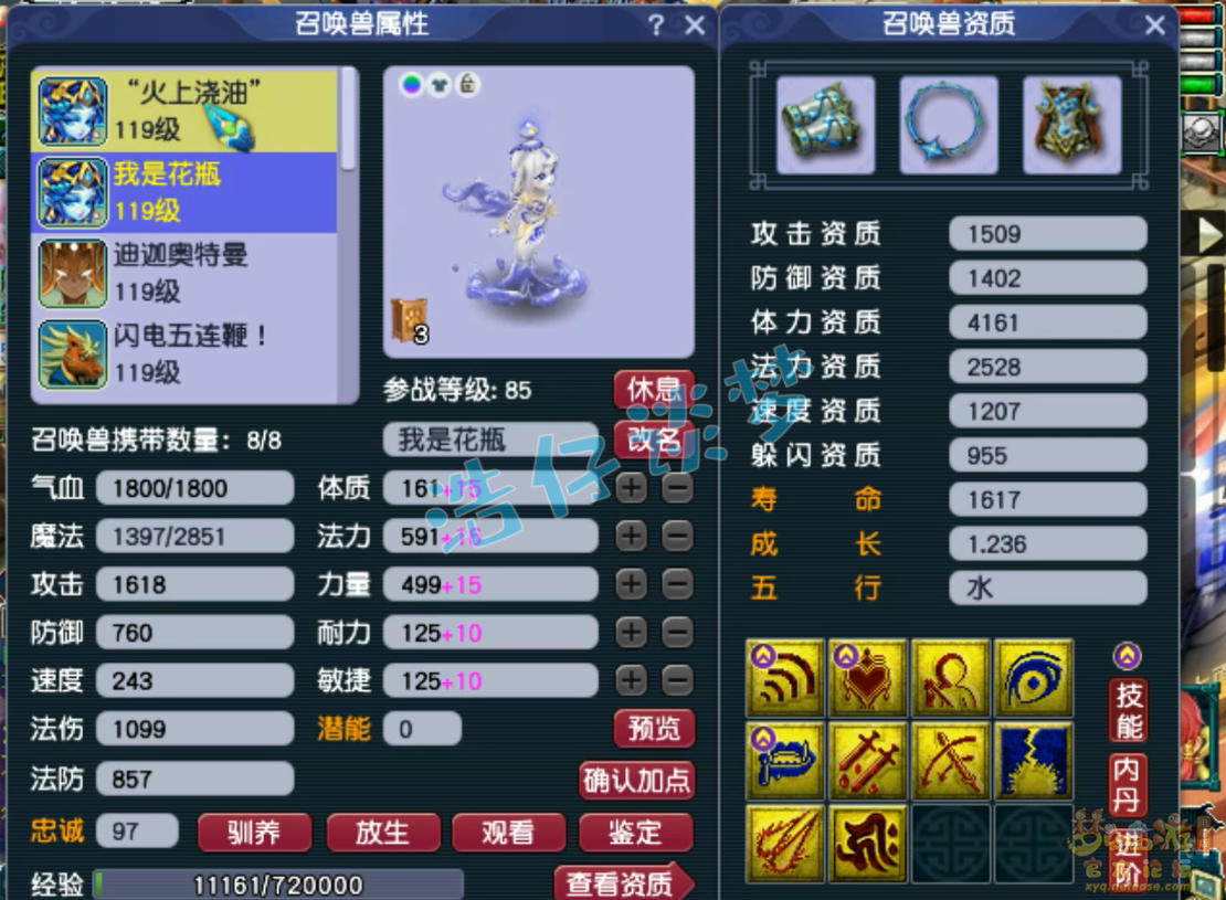 梦幻西游109力化生装备展示图