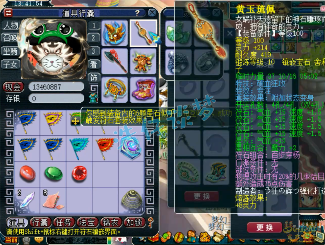 梦幻西游狮驼岭装备展示图109级