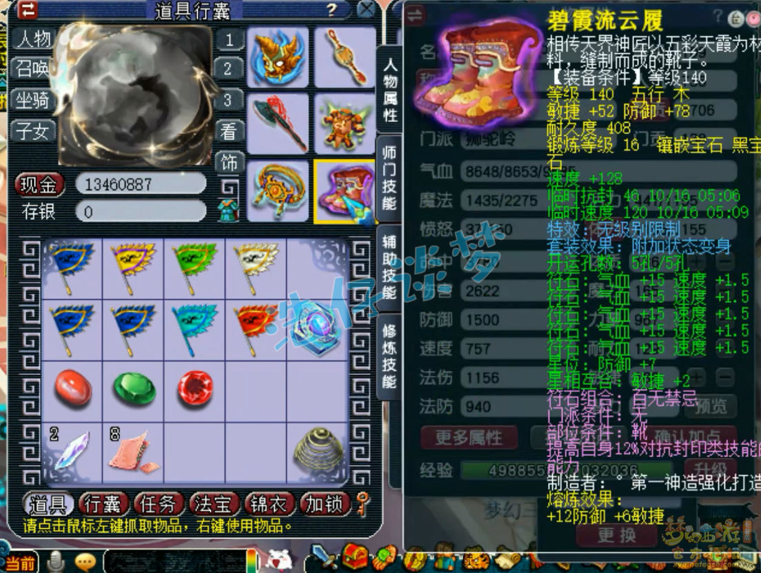 梦幻西游狮驼岭装备展示图109级