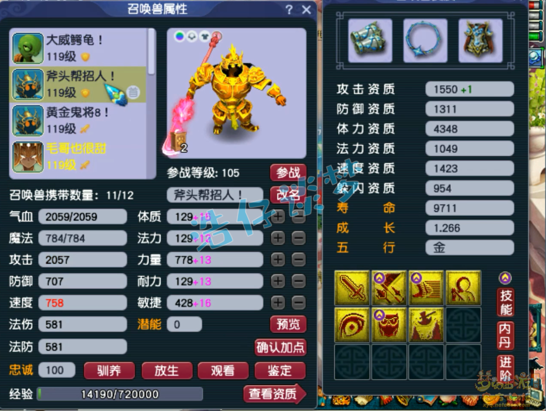 梦幻西游狮驼岭装备展示图109级