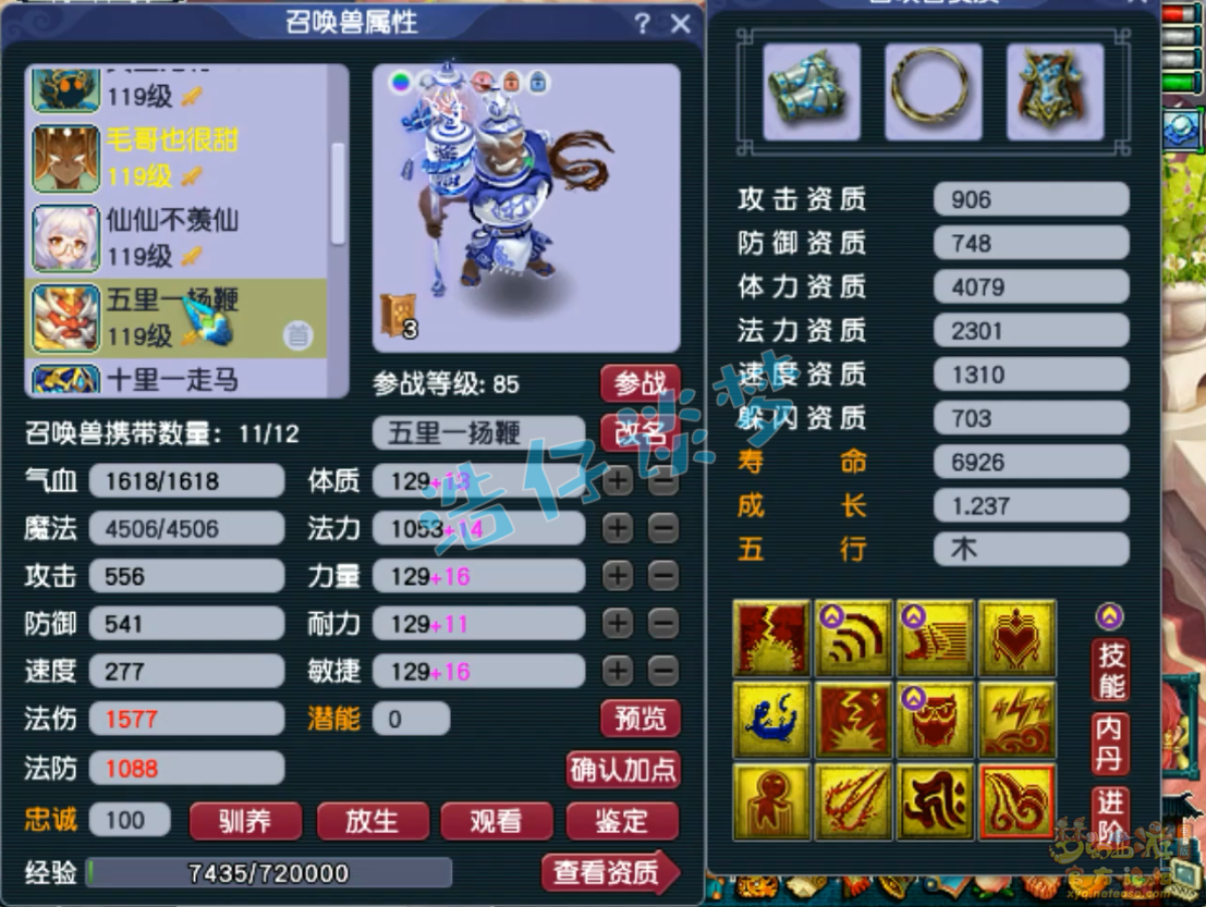 梦幻西游狮驼岭装备展示图109级
