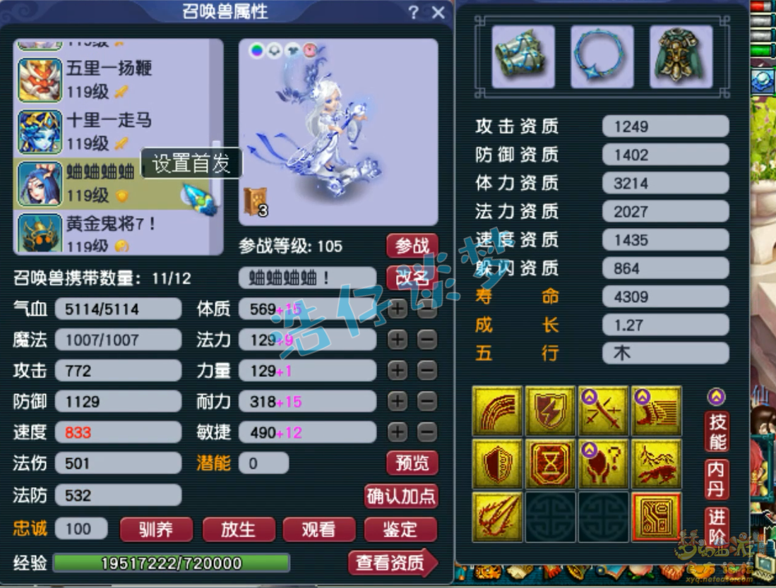 梦幻西游狮驼岭装备展示图109级