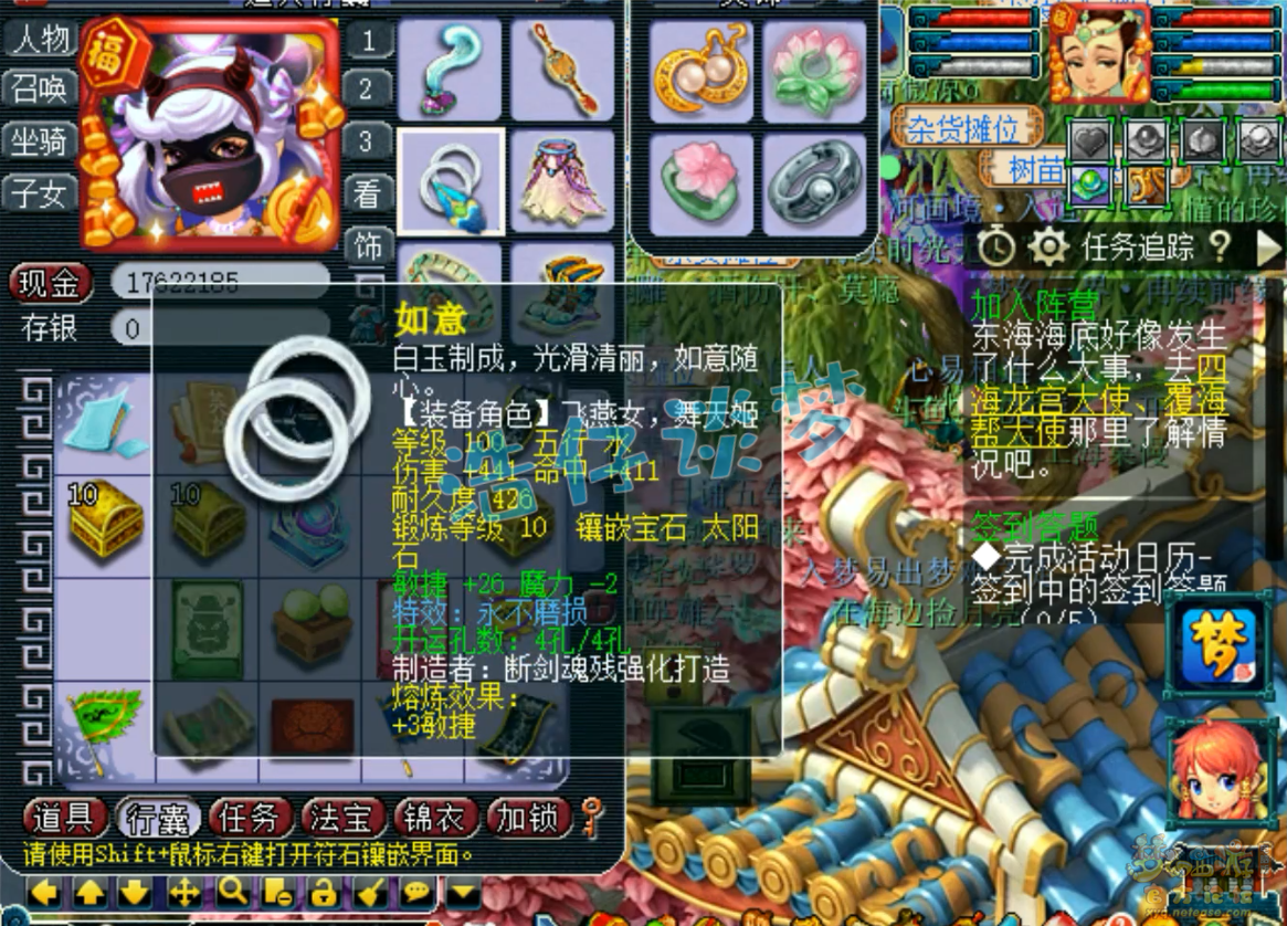梦幻西游109级普陀山装备展示图