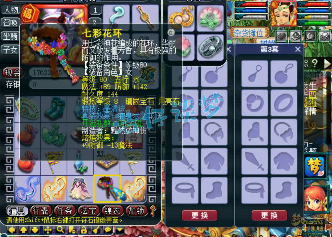 梦幻西游109级普陀山装备展示图