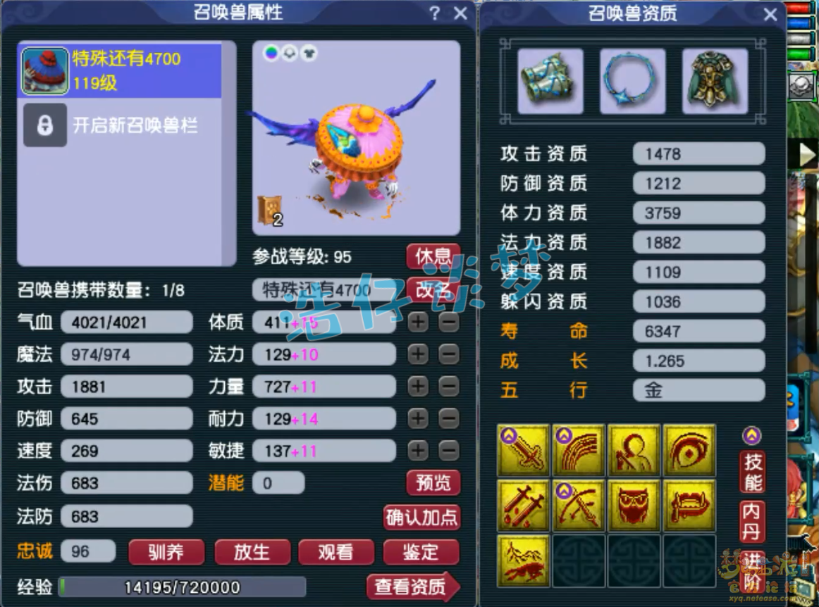 梦幻西游109级普陀山装备展示图