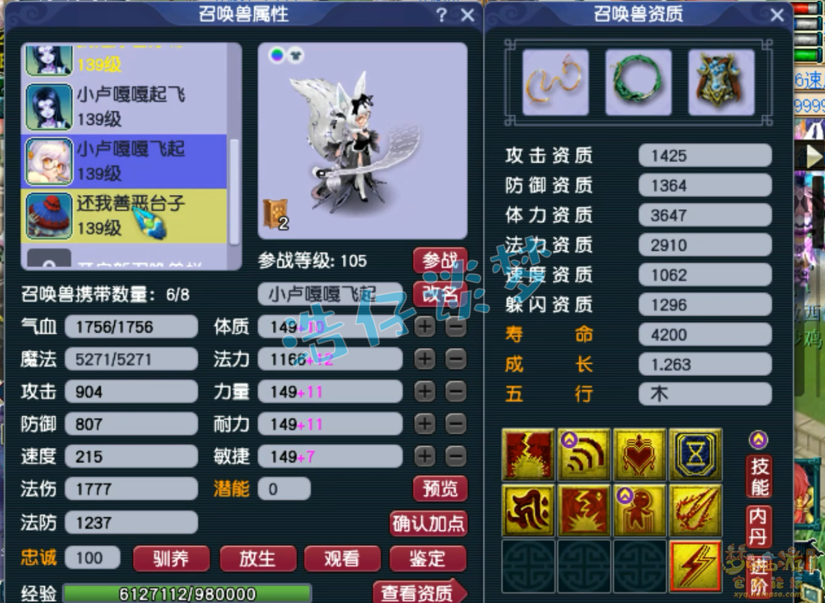 梦幻西游129级凌波城任务装备展示图