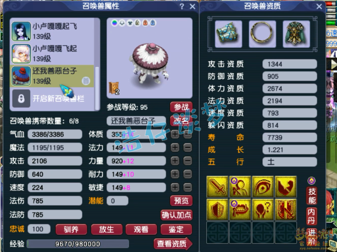 梦幻西游129级凌波城任务装备展示图