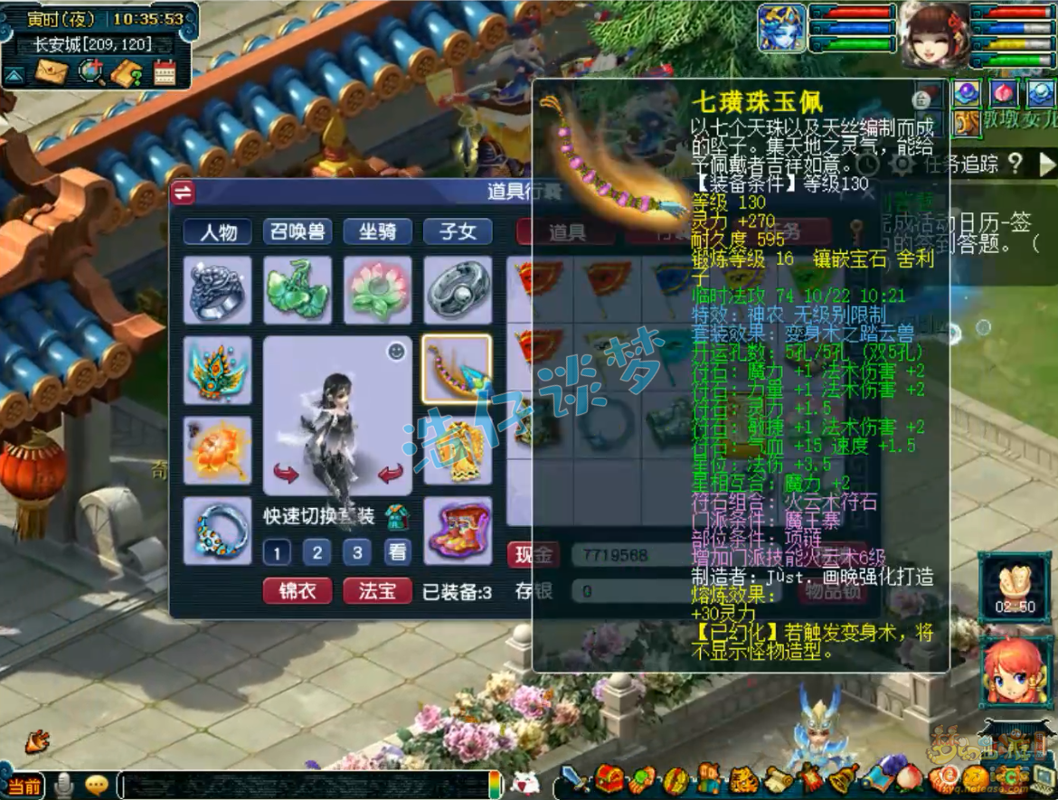 梦幻西游109单挑魔王寨装备展示图