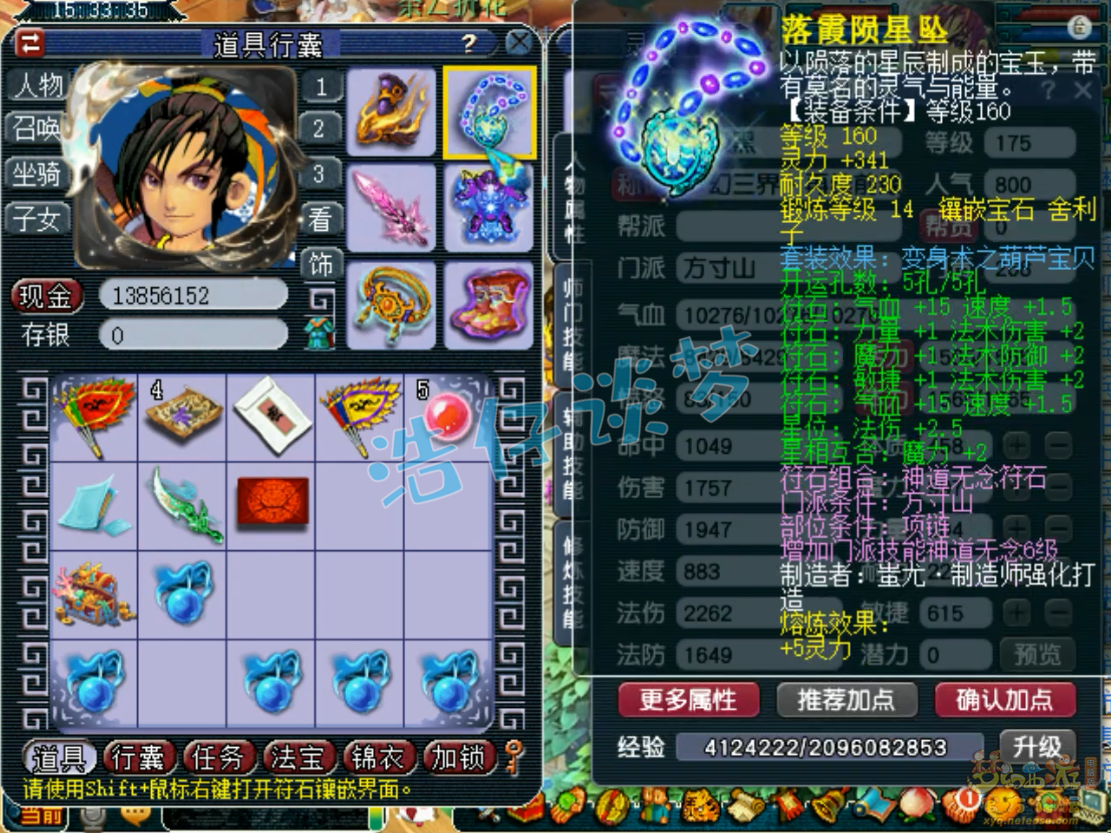 梦幻西游魔方寸装备展示图175级