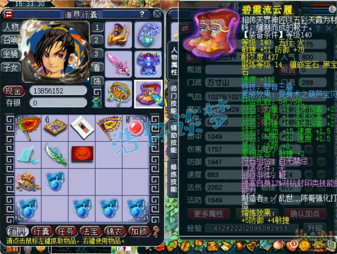 梦幻西游魔方寸装备展示图175级