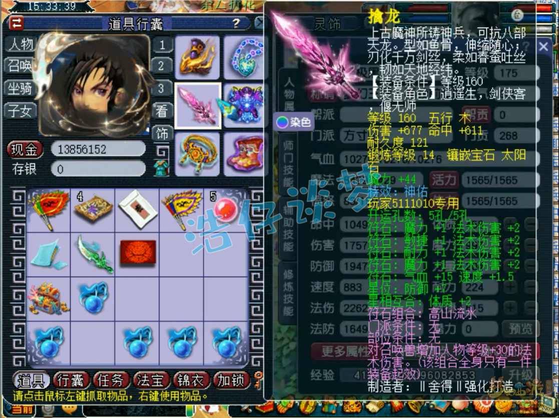 梦幻西游魔方寸装备展示图175级