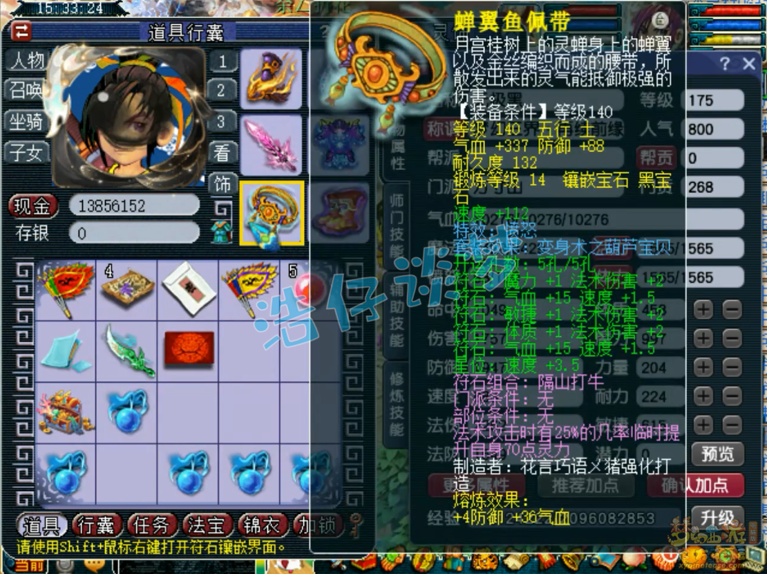 梦幻西游魔方寸装备展示图175级