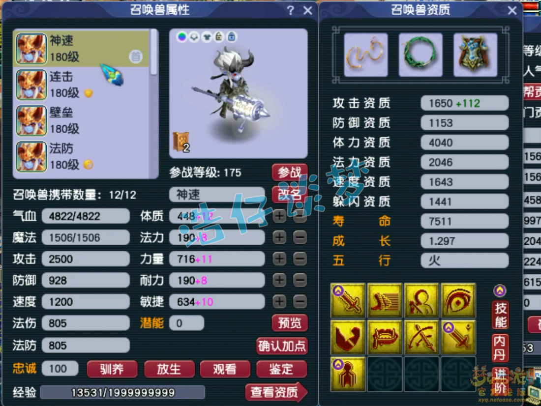 梦幻西游魔方寸装备展示图175级