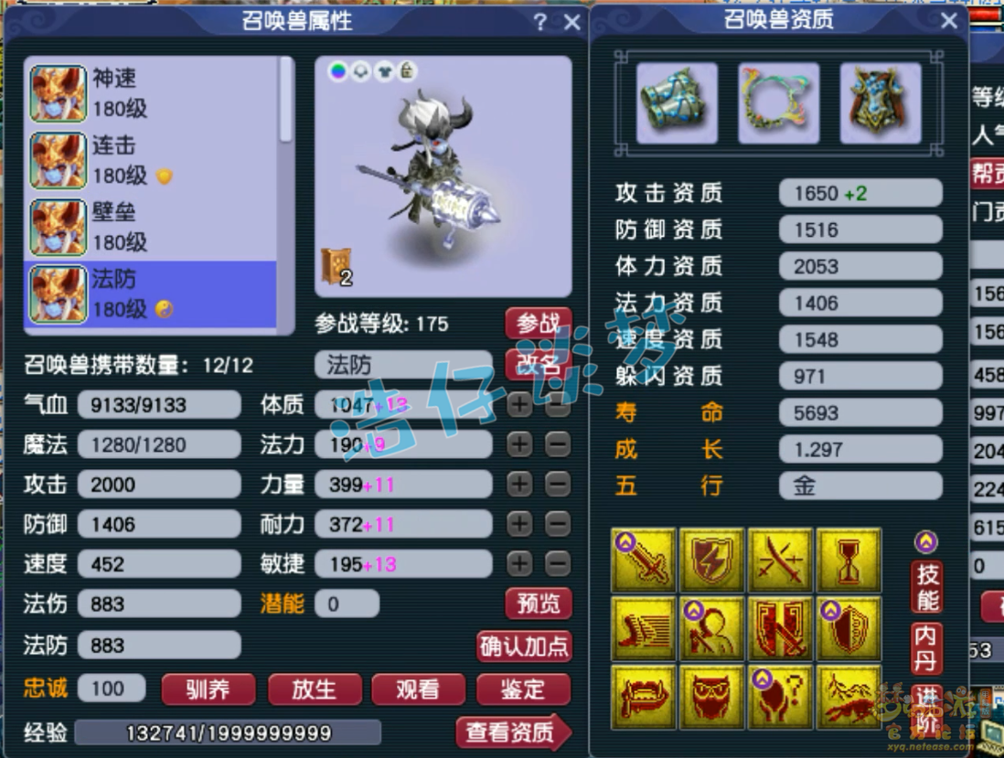 梦幻西游魔方寸装备展示图175级
