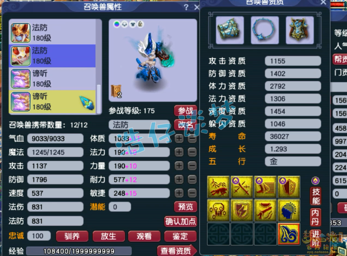 梦幻西游魔方寸装备展示图175级