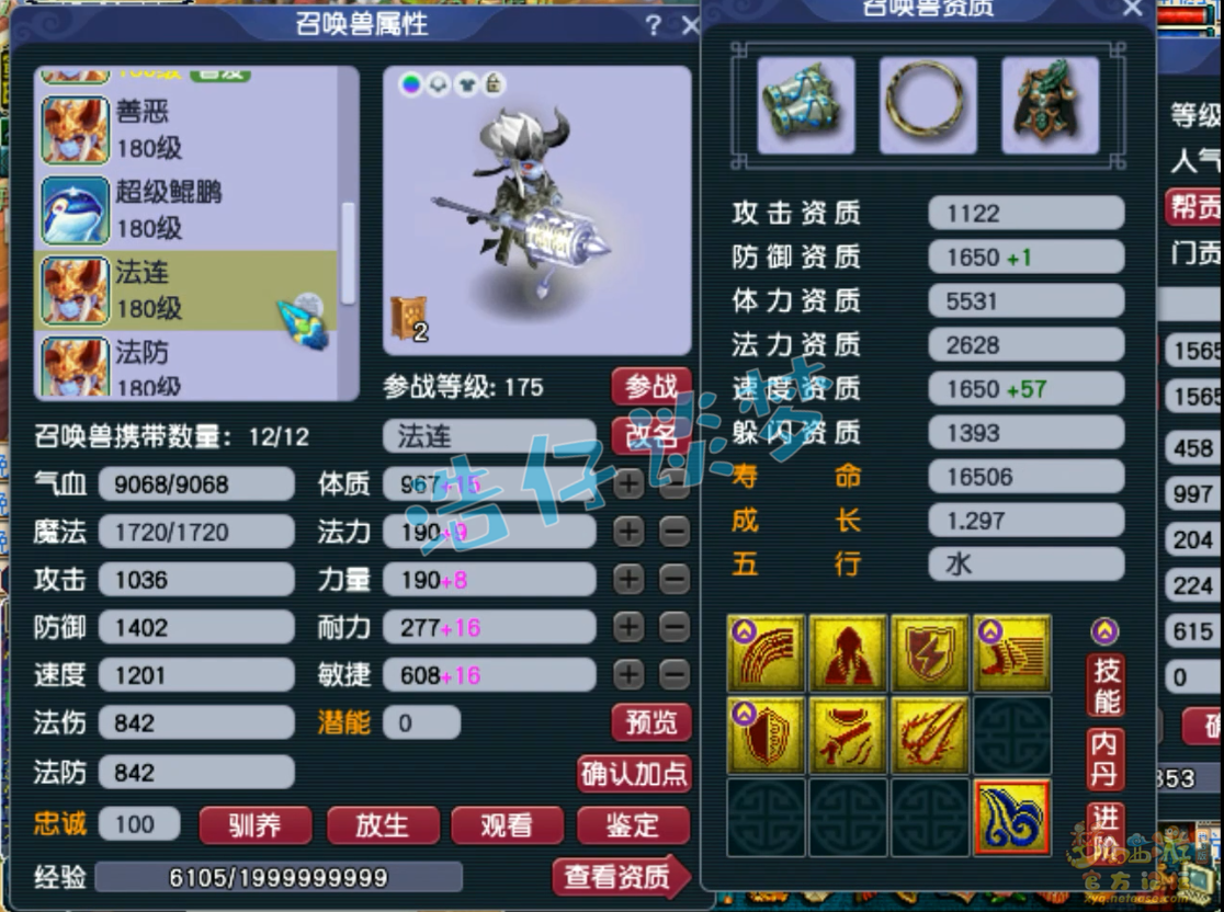梦幻西游魔方寸装备展示图175级