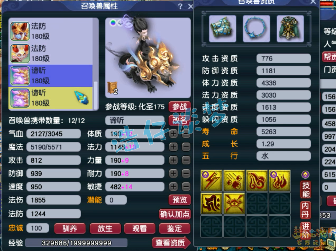梦幻西游魔方寸装备展示图175级