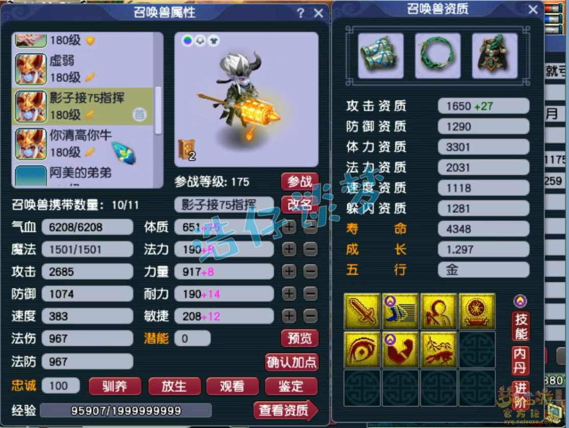 梦幻西游175级化生寺PK装备展示图