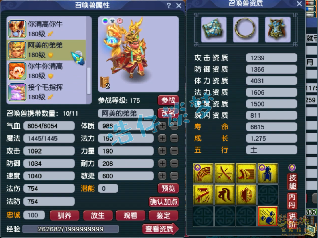 梦幻西游175级化生寺PK装备展示图