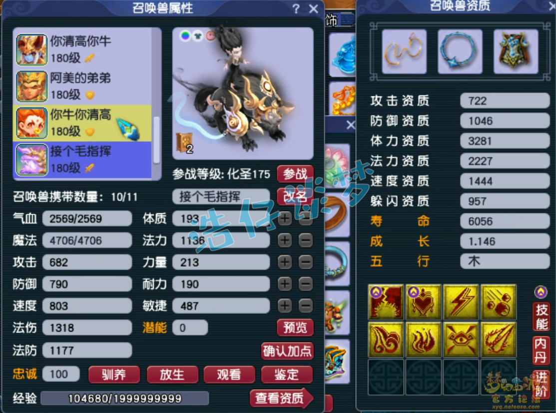 梦幻西游175级化生寺PK装备展示图