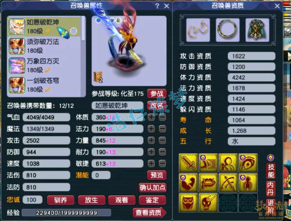 梦幻西游五庄观装备175级展示图