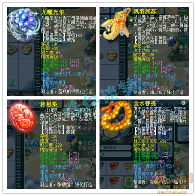 梦幻西游五庄观装备175级展示图
