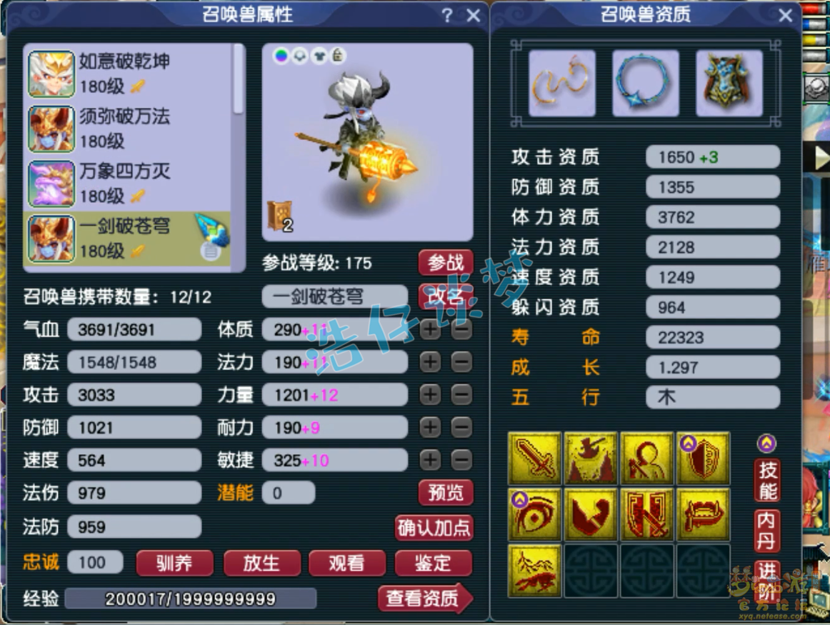 梦幻西游五庄观装备175级展示图