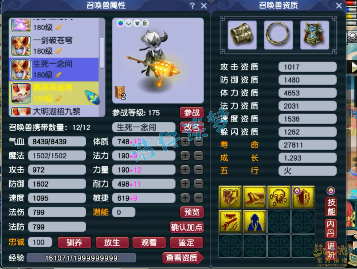 梦幻西游五庄观装备175级展示图