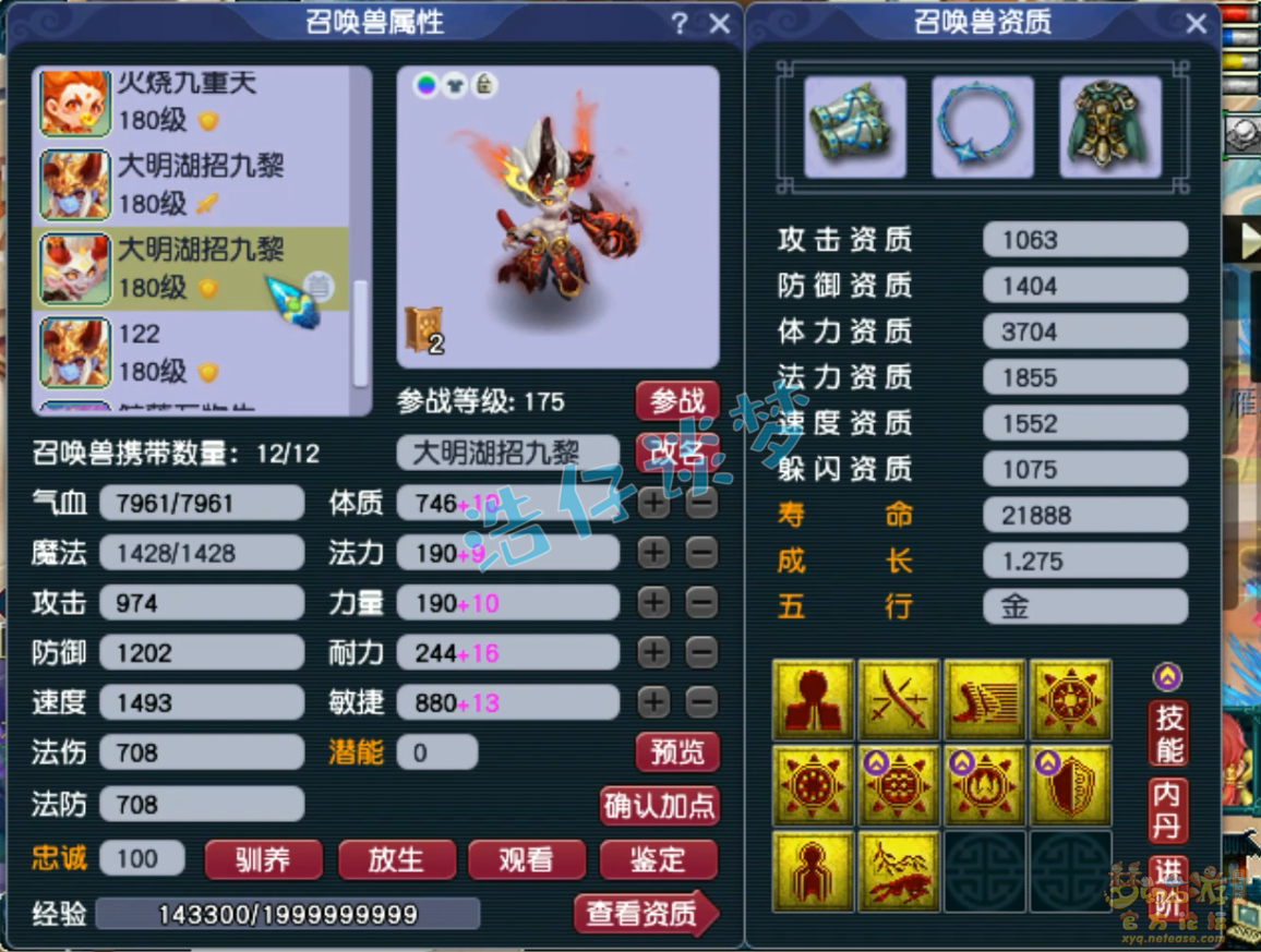 梦幻西游五庄观装备175级展示图