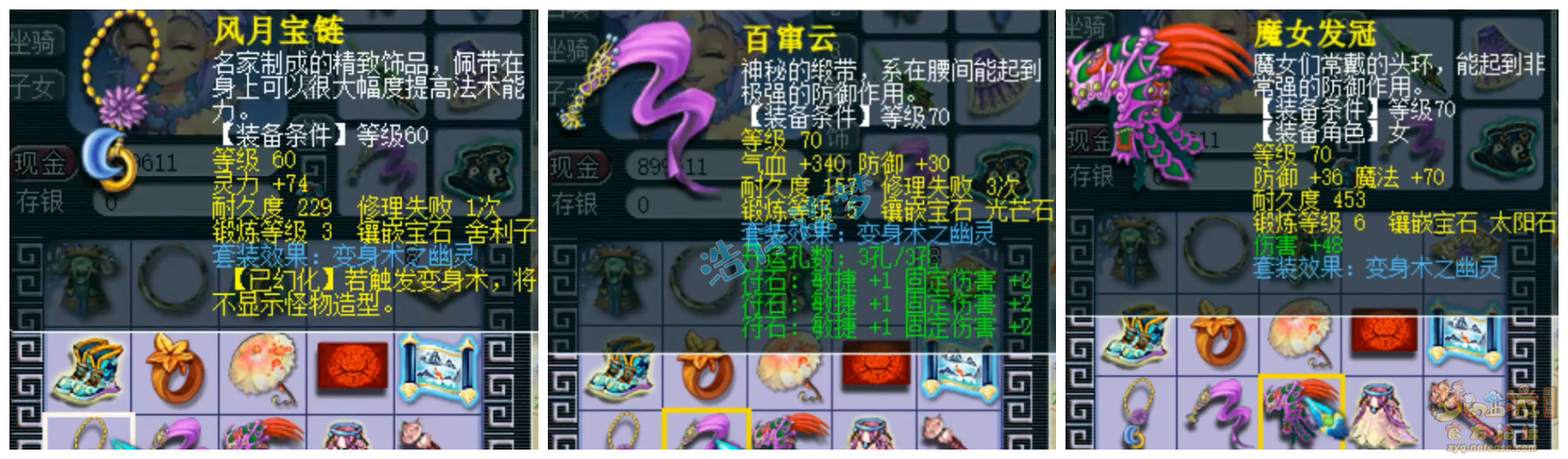 梦幻西游129无底洞任务装备展示图
