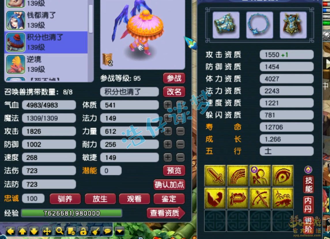 梦幻西游129无底洞任务装备展示图