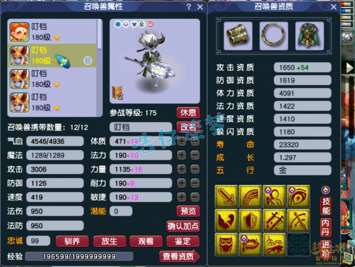 梦幻西游175级化生寺服战装备展示图