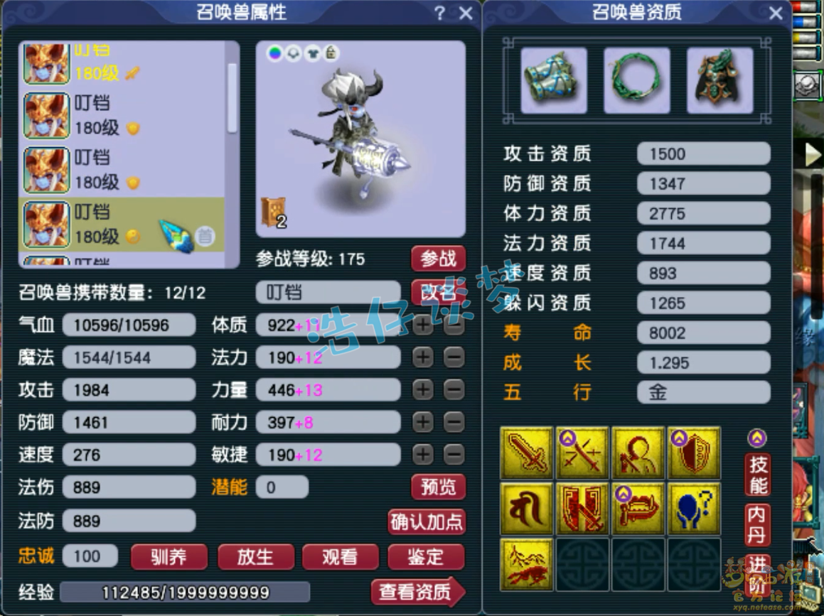 梦幻西游175级化生寺服战装备展示图