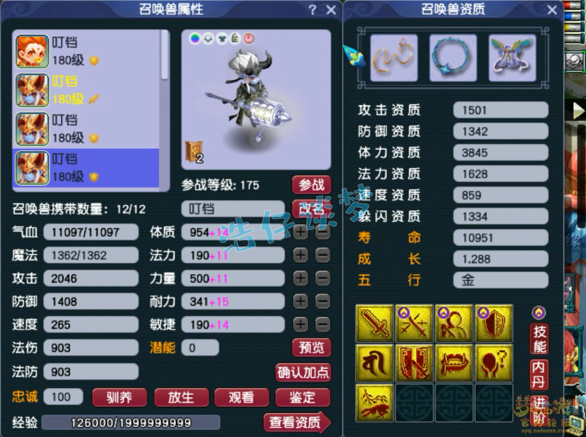 梦幻西游175级化生寺服战装备展示图