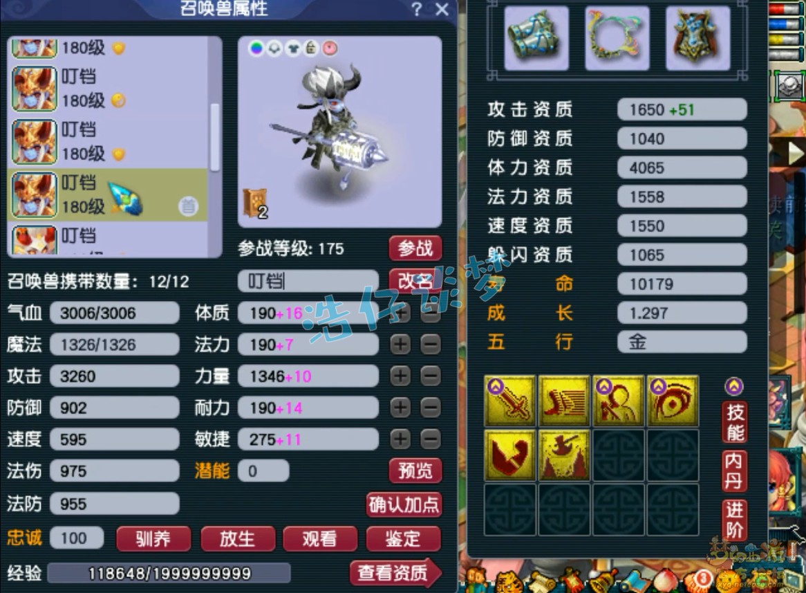 梦幻西游175级化生寺服战装备展示图