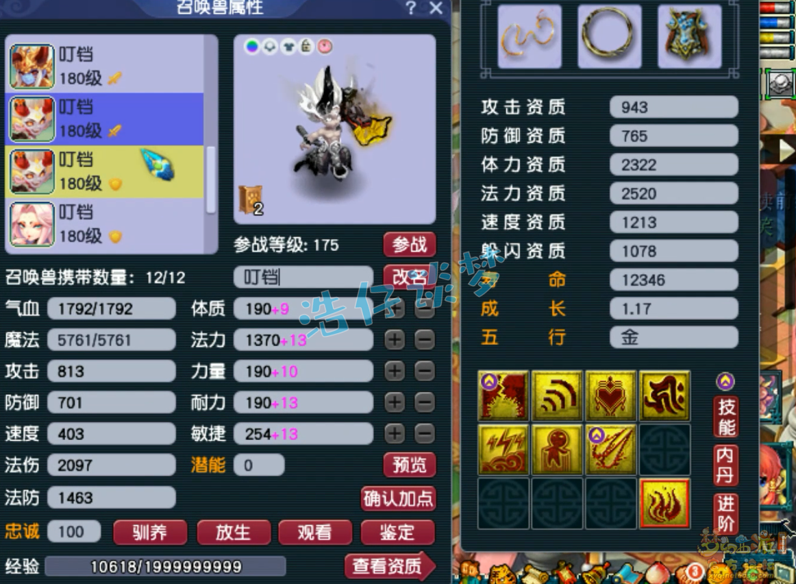梦幻西游175级化生寺服战装备展示图